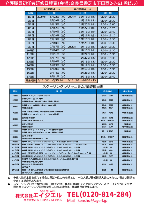 2024年度 初任者研修（11月生）-2a