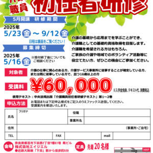 2025年度 初任者研修（5月生）-1