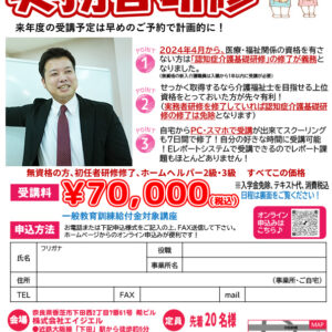 介護福祉士実務者研修