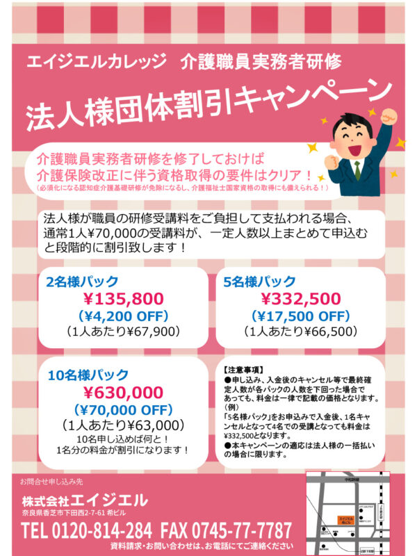 実務者研修法人団体割引