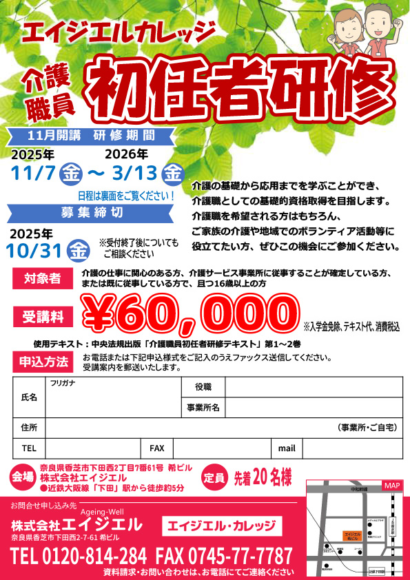 2025年度 初任者研修（11月生）-1
