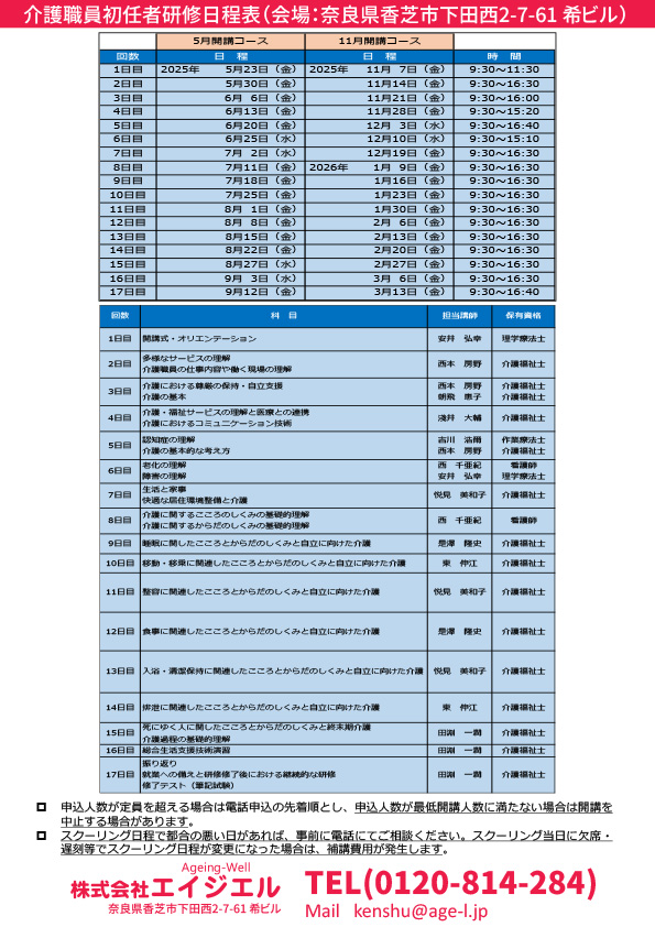 2025年度 初任者研修（11月生）-2