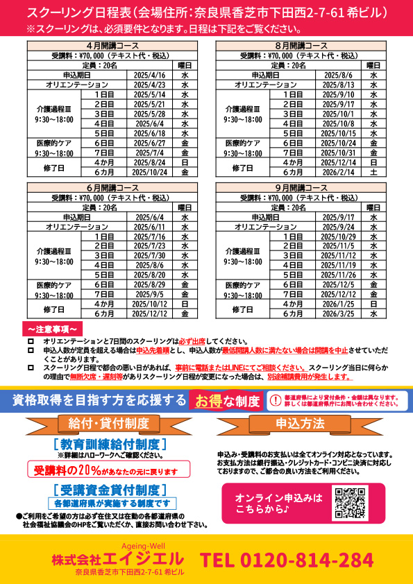 2025年度実務者研修チラシ8月-2