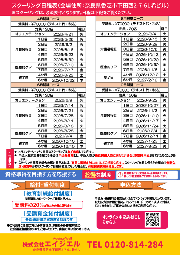 2026年度実務者研修チラシ4月-2